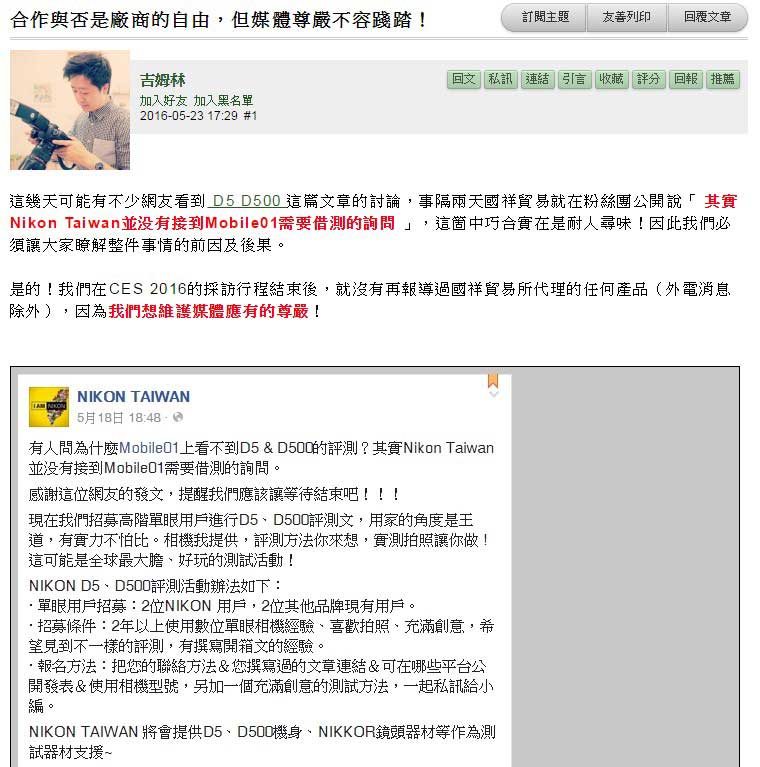 Nikon 台灣總代理國祥貿易公關處置失當，與 Mobile01 鬧翻