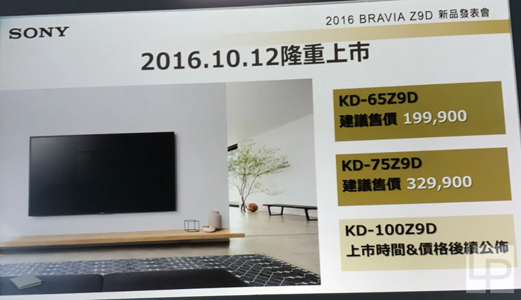 百吋頂級畫質登台！Sony旗艦4K電視BRAVIA Z9D系列登台- LPComment 科技