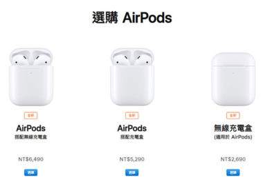 蘋果推出電力更強、連線更快的新版AirPods耳機與無線充電盒 @LPComment 科技生活雜談