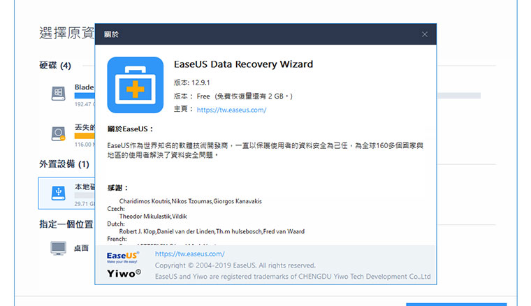 超強資料救援軟體EaseUS Data Recovery Wizard！幫你救回被刪除、被格式化的檔案