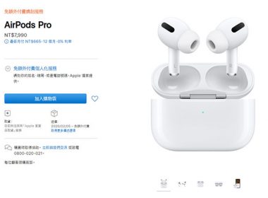 台灣蘋果正式開賣AirPods Pro（更新：16吋MacBook Pro也上市了） @LPComment 科技生活雜談