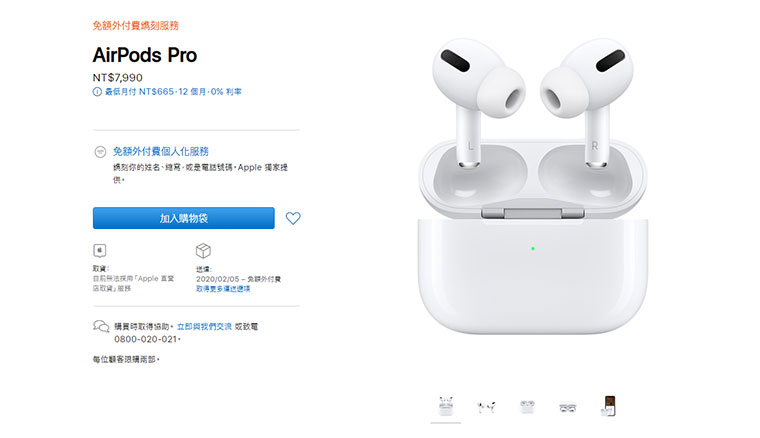台灣蘋果正式開賣AirPods Pro（更新：16吋MacBook Pro也上市了）