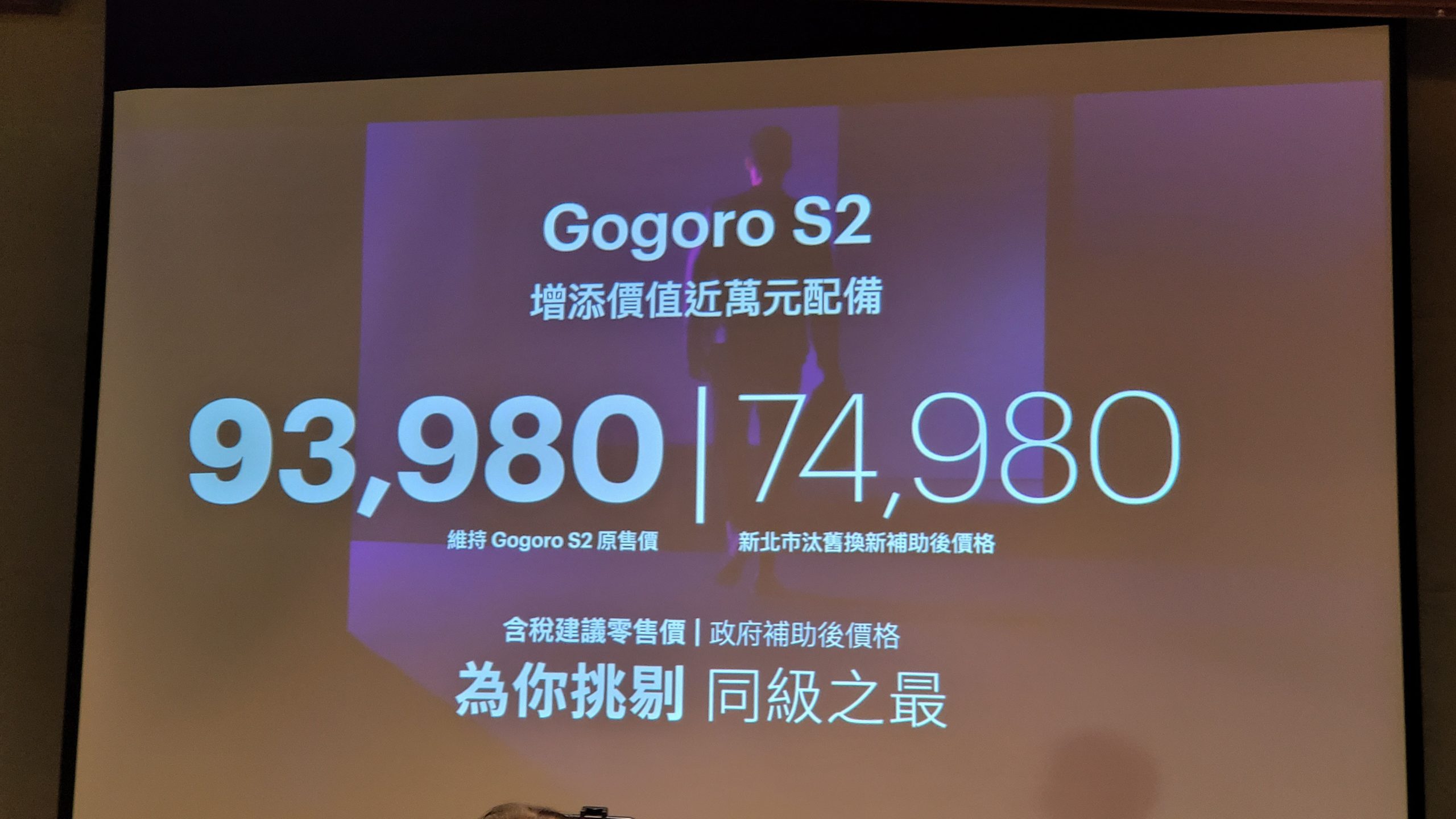 Gogoro發表2、3系列2021改款車型：配備更多、價格不變（甚至更便宜）！