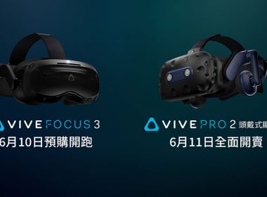 HTC旗艦VR裝置VIVE Pro 2 6/11全面開賣！Focus 3預購訊息同步公開 @LPComment 科技生活雜談