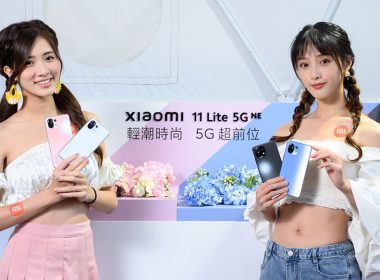 小米在台推出Xiaomi 11 Lite 5G NE及Redmi 10兩款新機 @LPComment 科技生活雜談