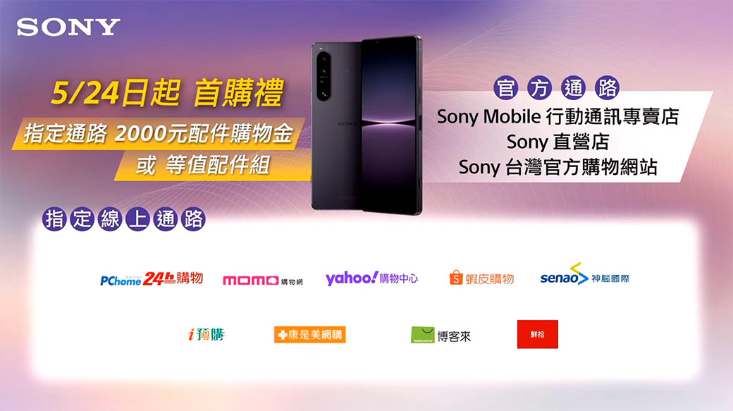 Sony Xperia 1 IV發表：售價36990起，預購首購優惠資訊總整理