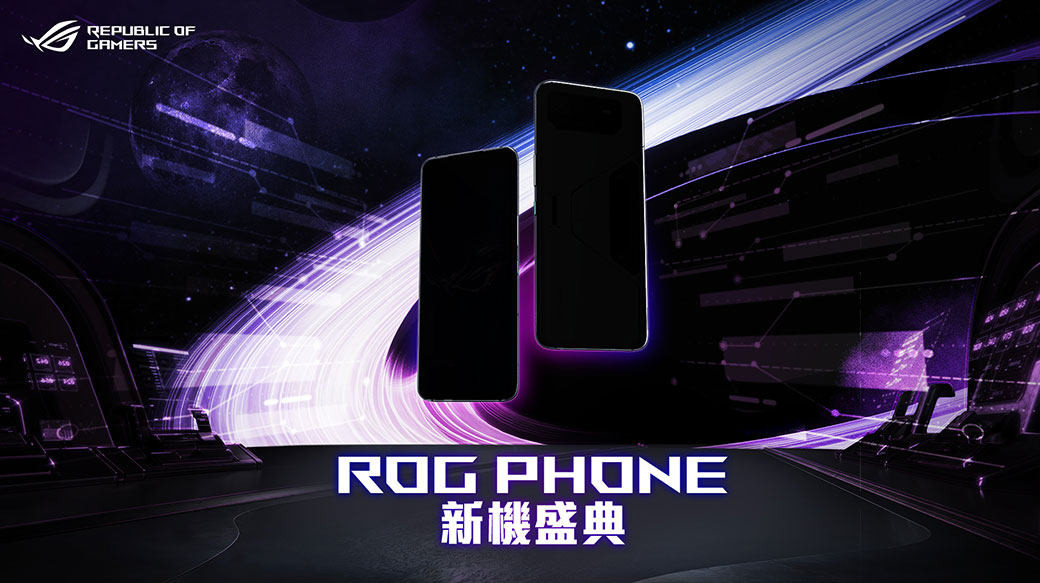 華碩ROG Phone 6 7/5發表，官方公布部分規格！觀看直播抽送新機