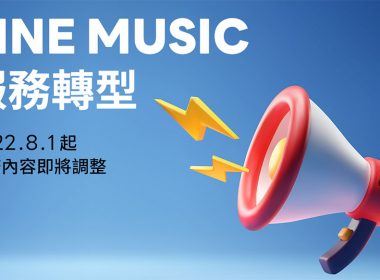 LINE MUSIC宣布轉型，8/1起停止台灣市場音樂串流服務 @LPComment 科技生活雜談