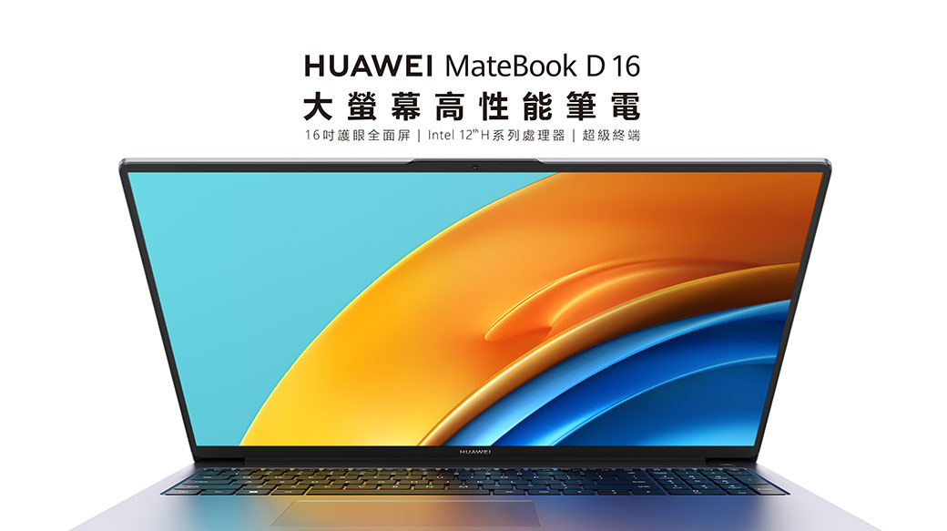 華為在台推出HUAWEI MateBook X Pro等三款筆電新品，即日開賣