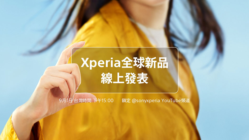 Sony Mobile發表會9/1舉辦，料將公布Xperia 5 IV新機