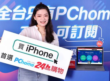 PChome推出「iPhone訂閱方案」，月付1543起iPhone 14帶回家 @LPComment 科技生活雜談