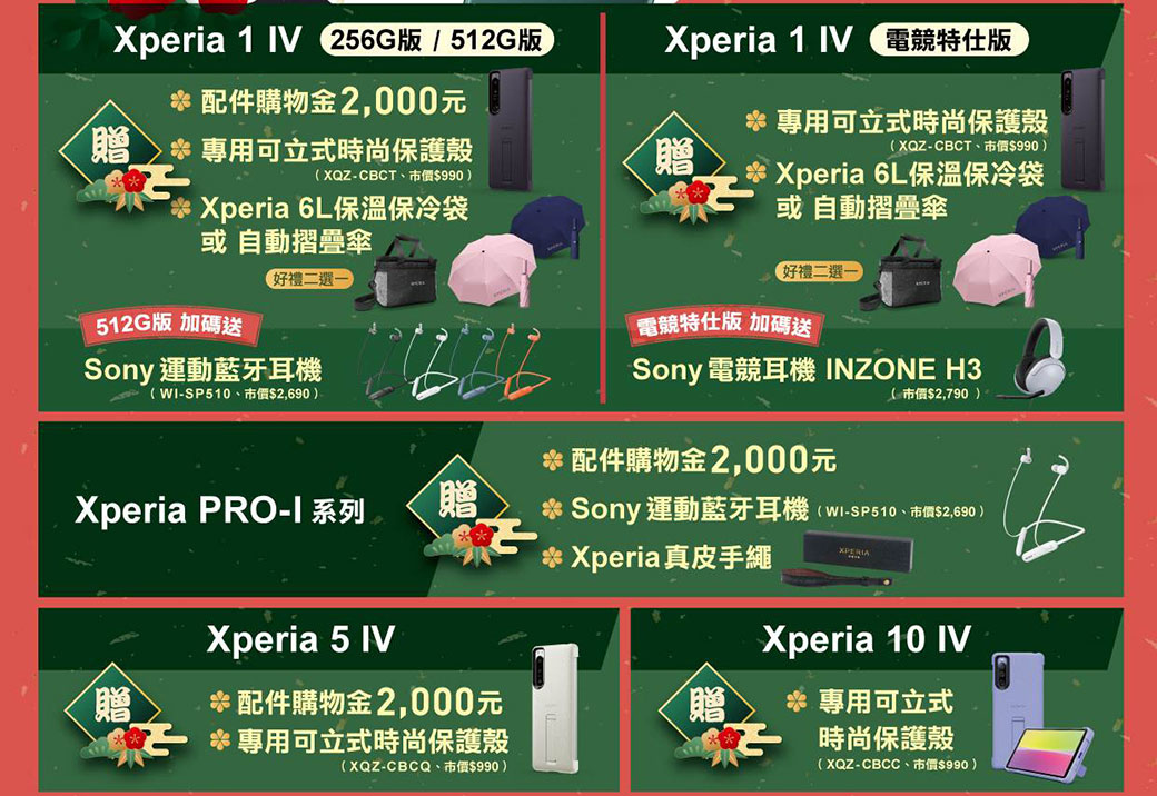Sony Mobile公布兔年優惠活動，Xperia全系列新機均有購機加碼