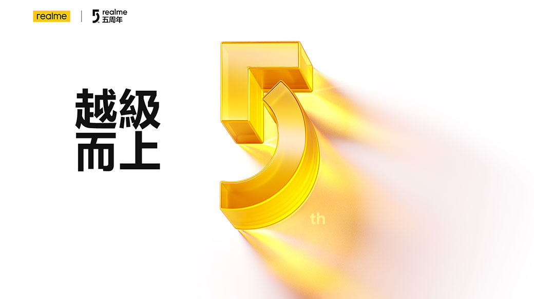 realme品牌五周年，全新品牌策略公布！目標全球第五、重返台灣第五