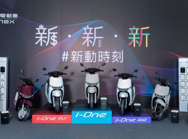 光陽推出Ionex系列電動車新車色，「牽One要快」買i-One家族車款享優惠 @LPComment 科技生活雜談