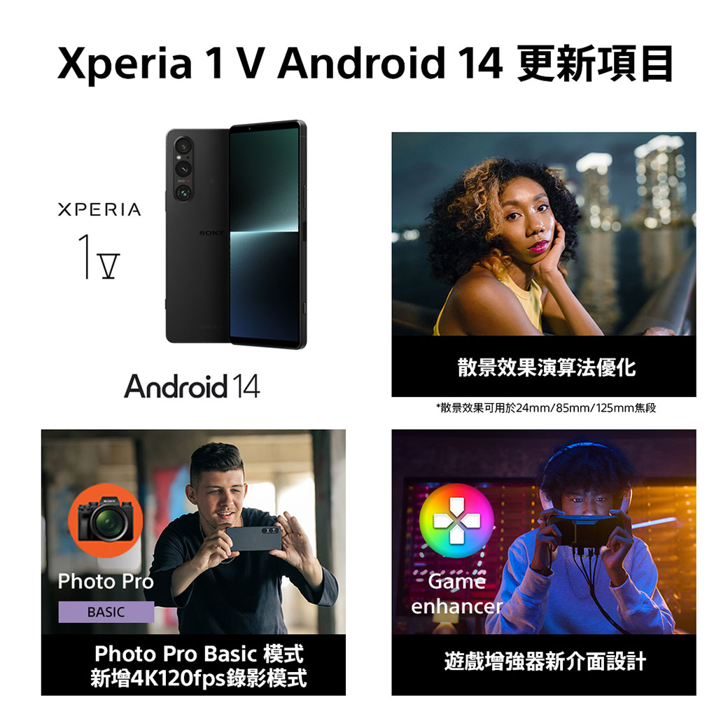 台版Sony Xperia 1 V正式開放升級Android 14，電池更換優惠活動同步開